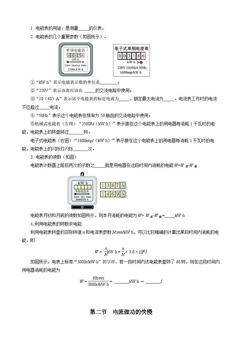 第十六章 电流做功与电功率（知识清单）【学生版】第2页