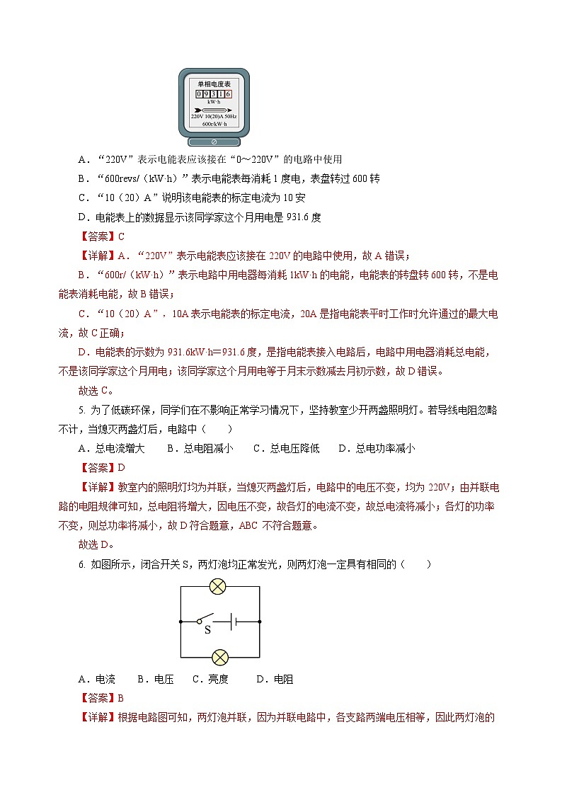 第十六章 电流做功与电功率（单元测试）（解析版）第2页