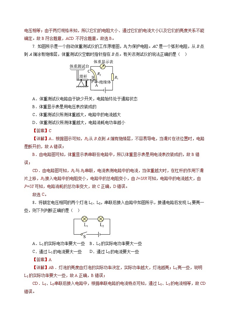 第十六章 电流做功与电功率（单元测试）（解析版）第3页