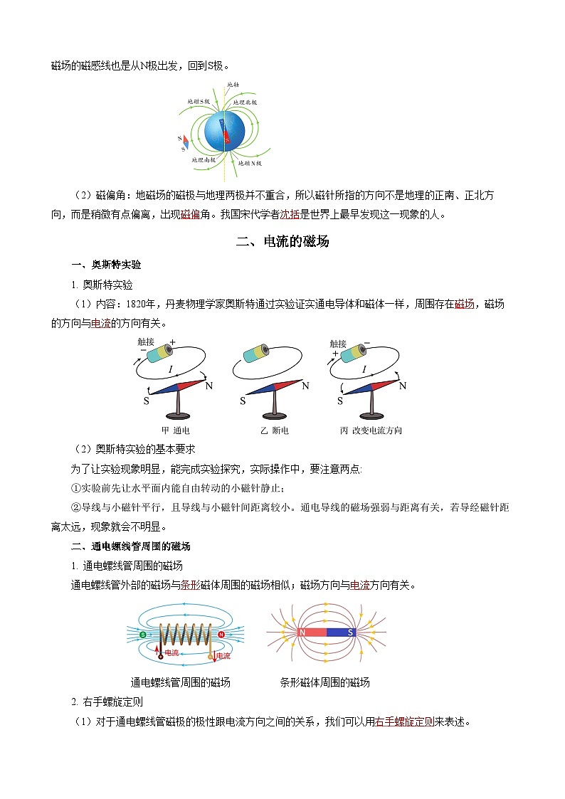 第十七章 从指南针到磁浮列车（知识清单）【教师版】第3页