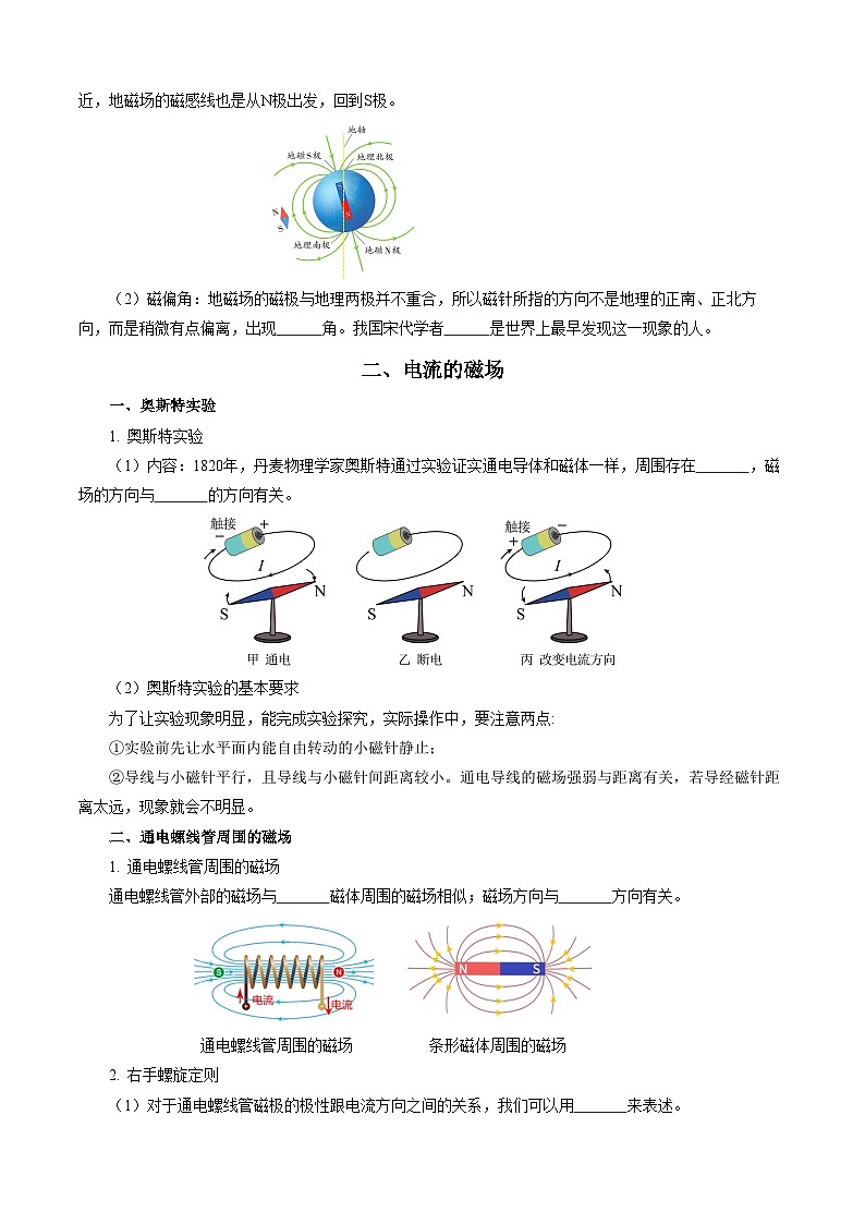 第十七章 从指南针到磁浮列车（知识清单）【学生版】第3页