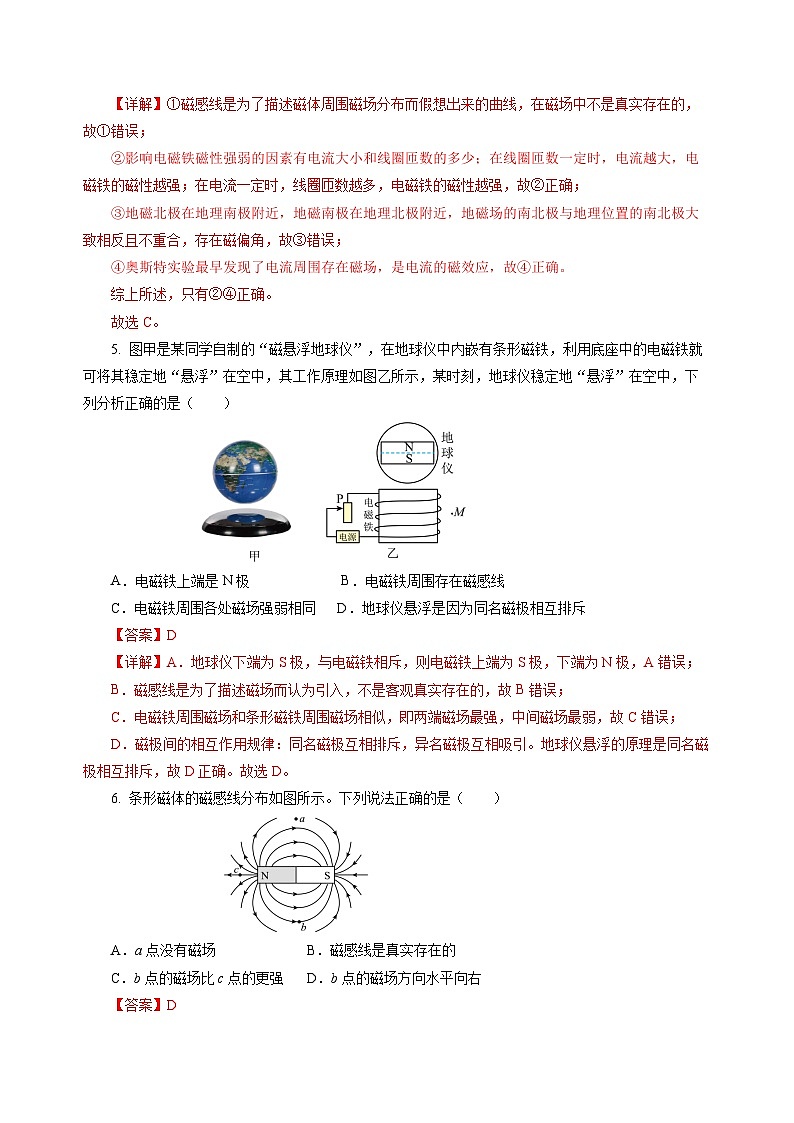 第十七章 从指南针到磁浮列车（单元测试）（解析版）第2页