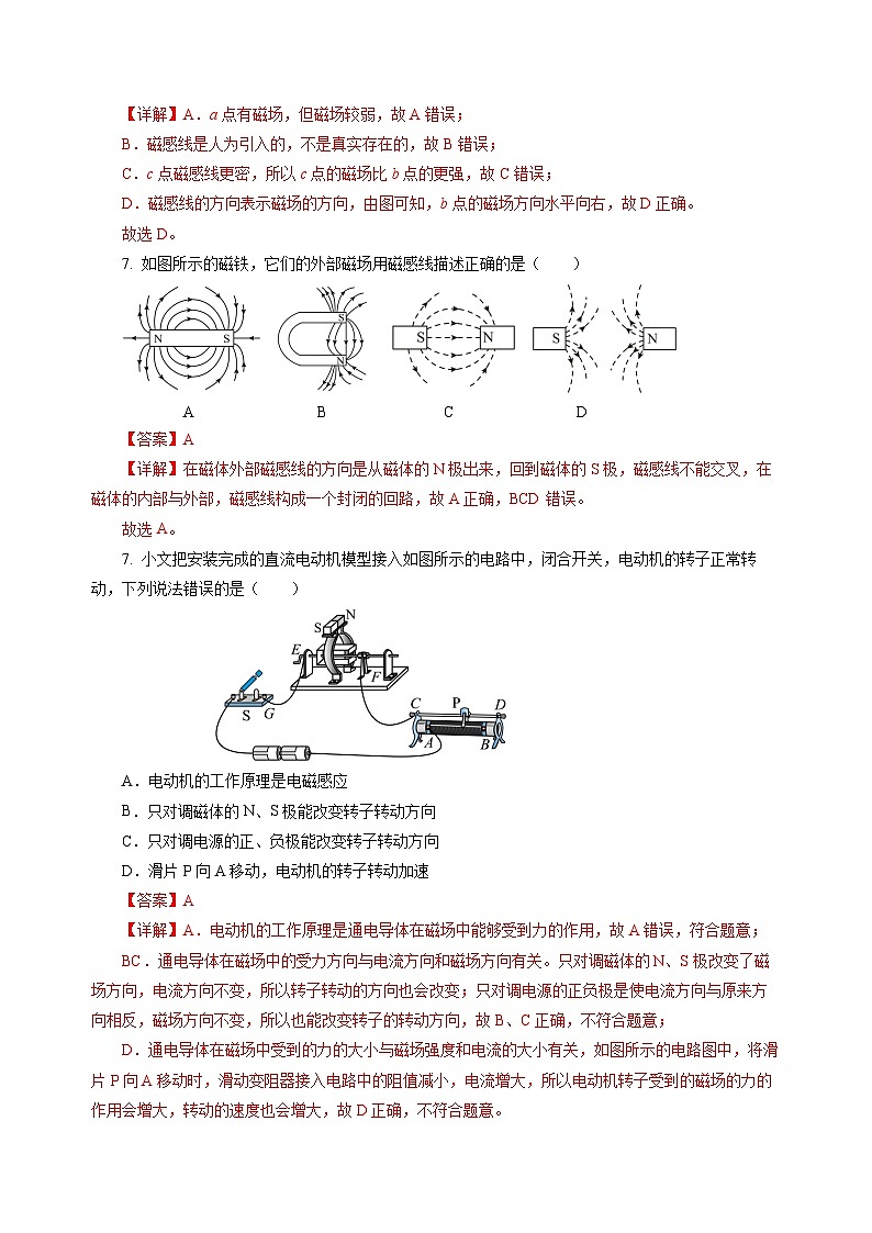 第十七章 从指南针到磁浮列车（单元测试）（解析版）第3页