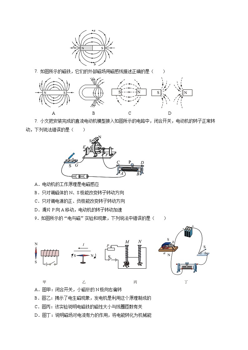 第十七章 从指南针到磁浮列车（单元测试）（原卷版）第2页