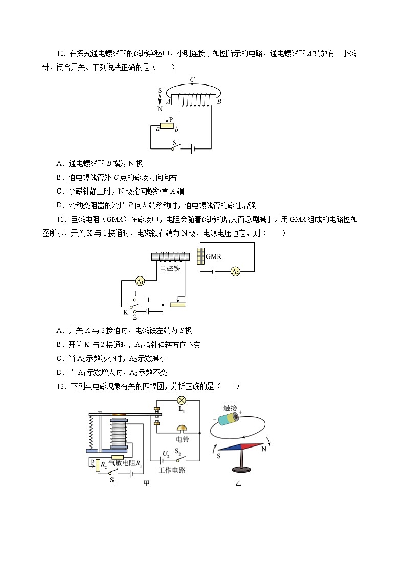 第十七章 从指南针到磁浮列车（单元测试）（原卷版）第3页