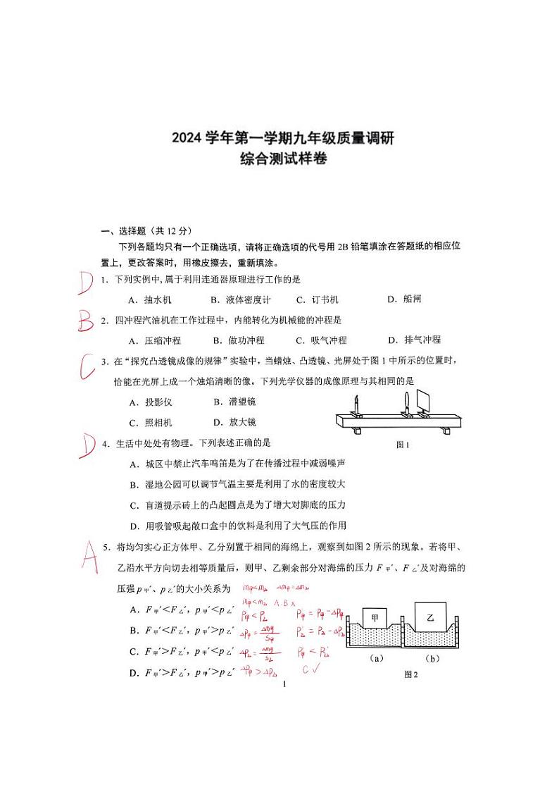 2025届上海市嘉定区物理一模试卷点评及解析第1页