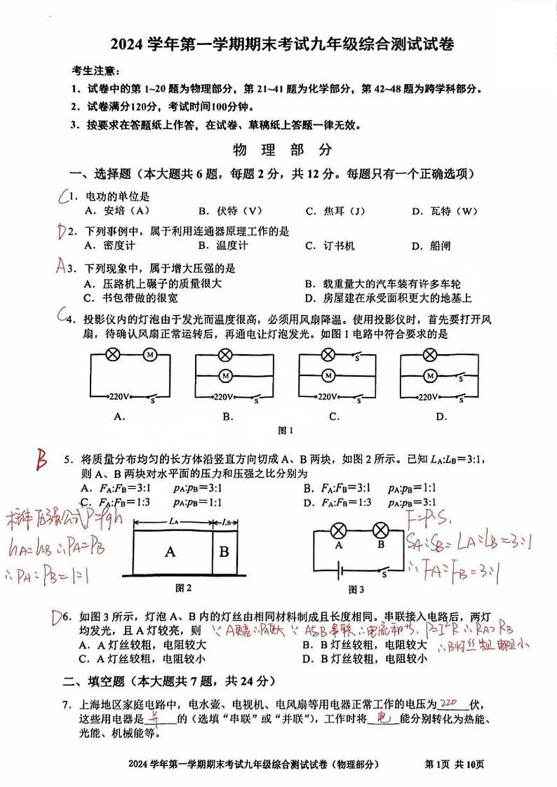 2025届上海市宝山区初三一模物理参考答案第1页