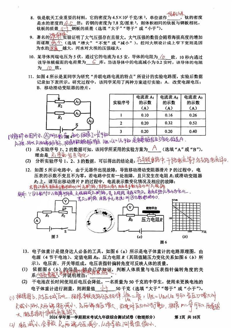 2025届上海市宝山区初三一模物理参考答案第2页