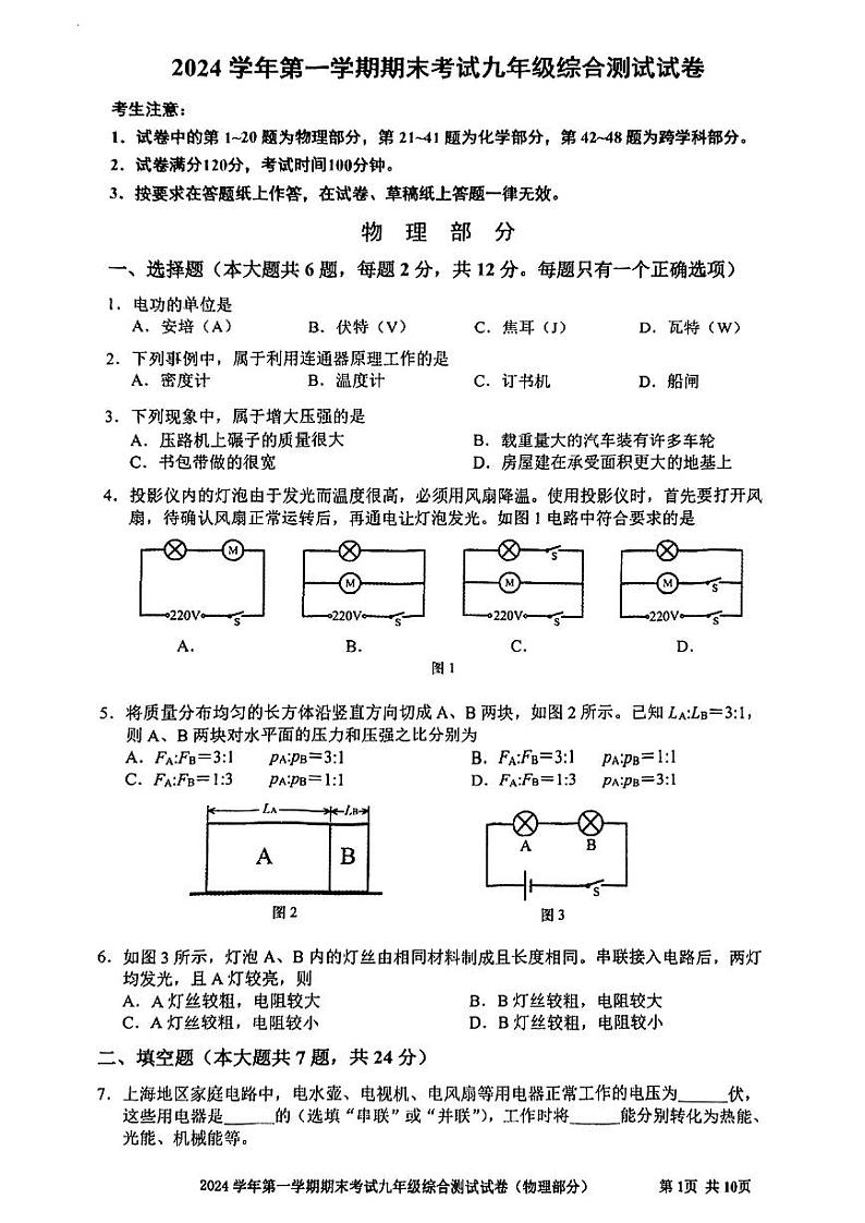 2025届上海市宝山区初三一模物理试卷第1页
