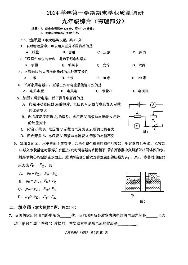 2025届上海市崇明区初三一模物理试卷第1页