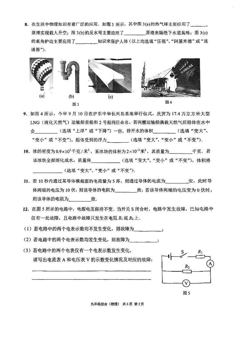 2025届上海市崇明区初三一模物理试卷第2页