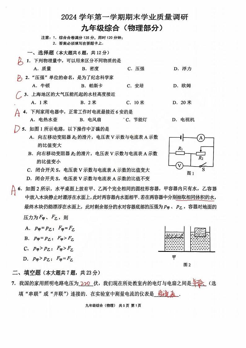 2025届上海市崇明区初三一模物理参考答案第1页