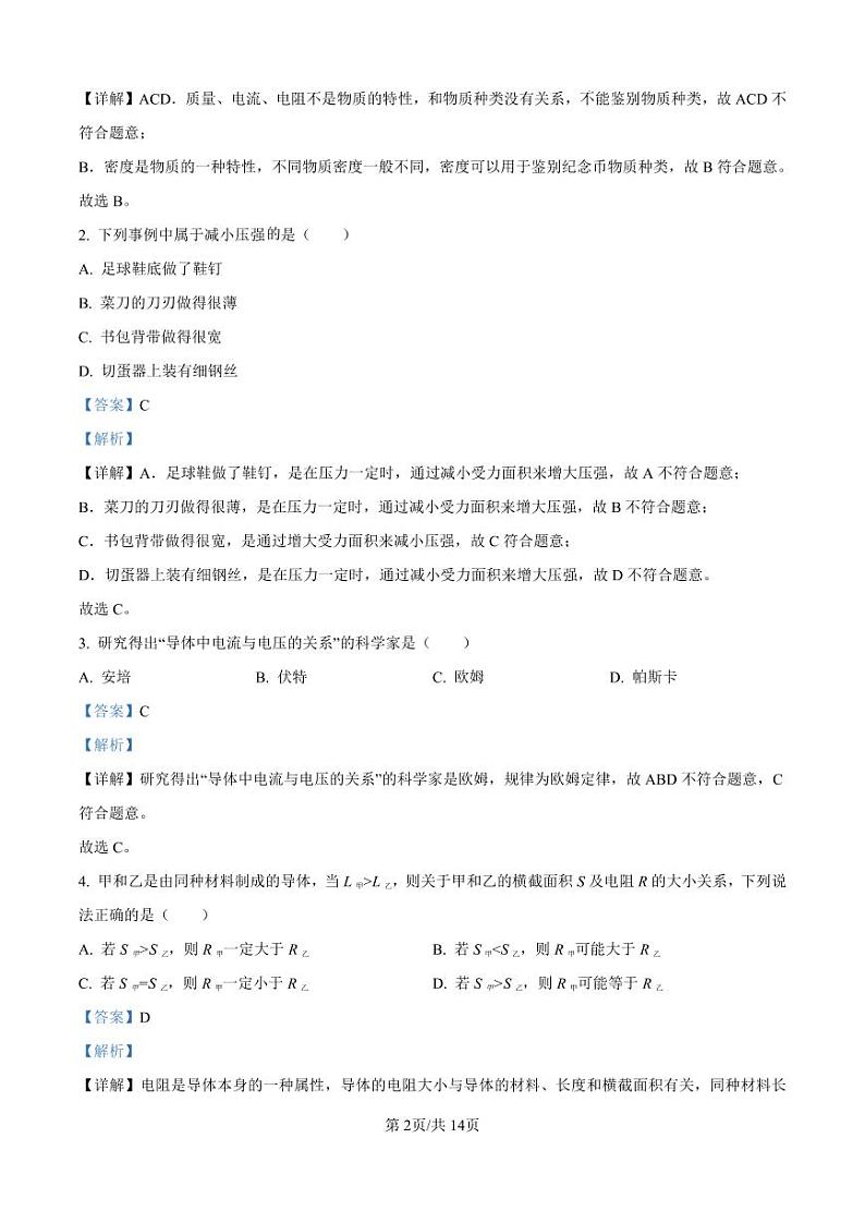 2025届上海市年奉贤初三一模物理答案（参考）第2页