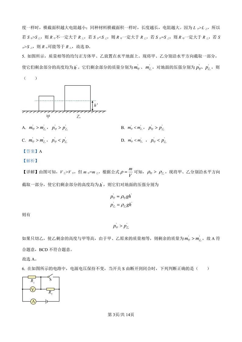 2025届上海市年奉贤初三一模物理答案（参考）第3页