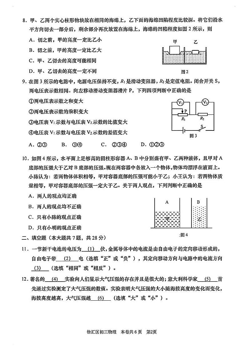 2025届上海市徐汇区初三一模物理试卷第2页