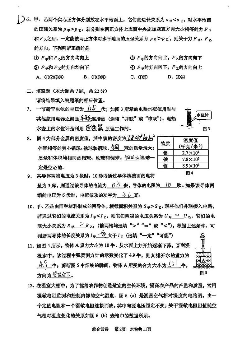 2025届上海市普陀一模物理参考答案第2页