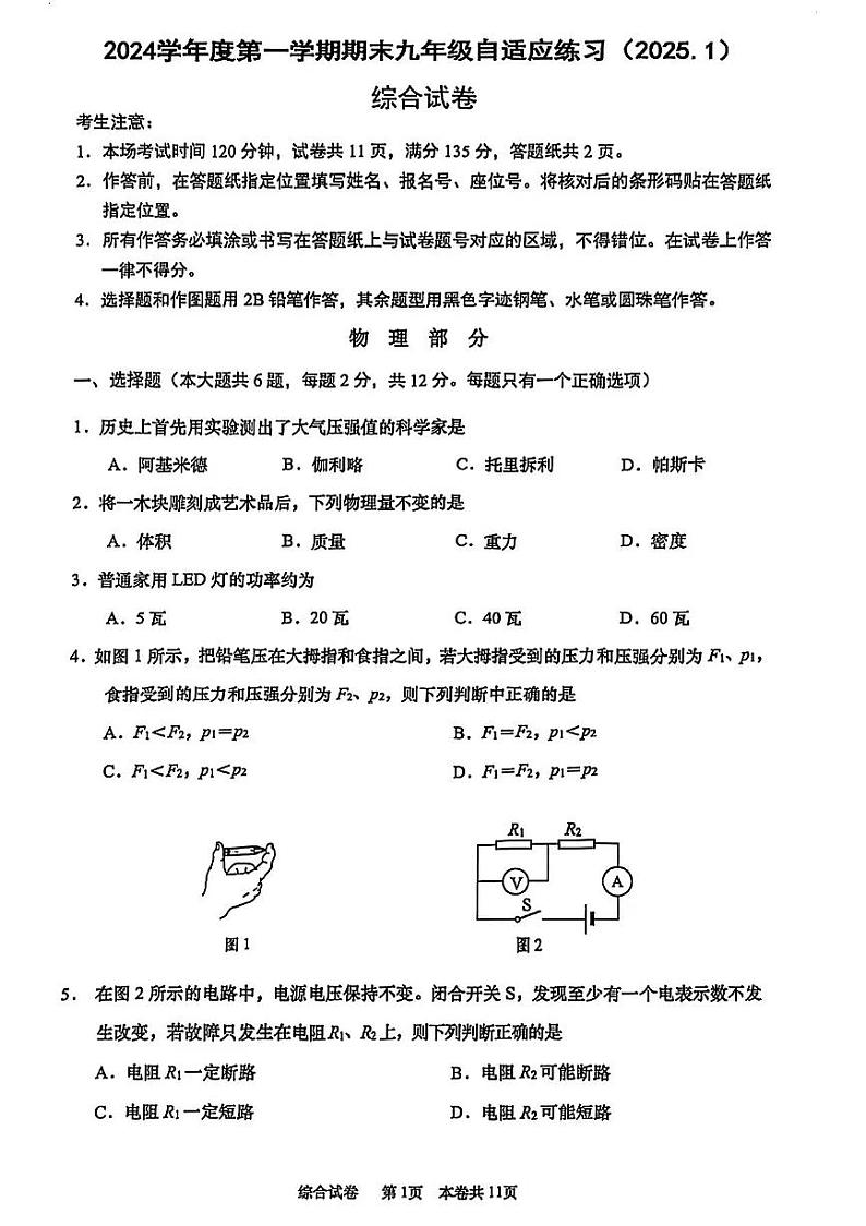 2025届上海市普陀区初三一模物理试卷第1页