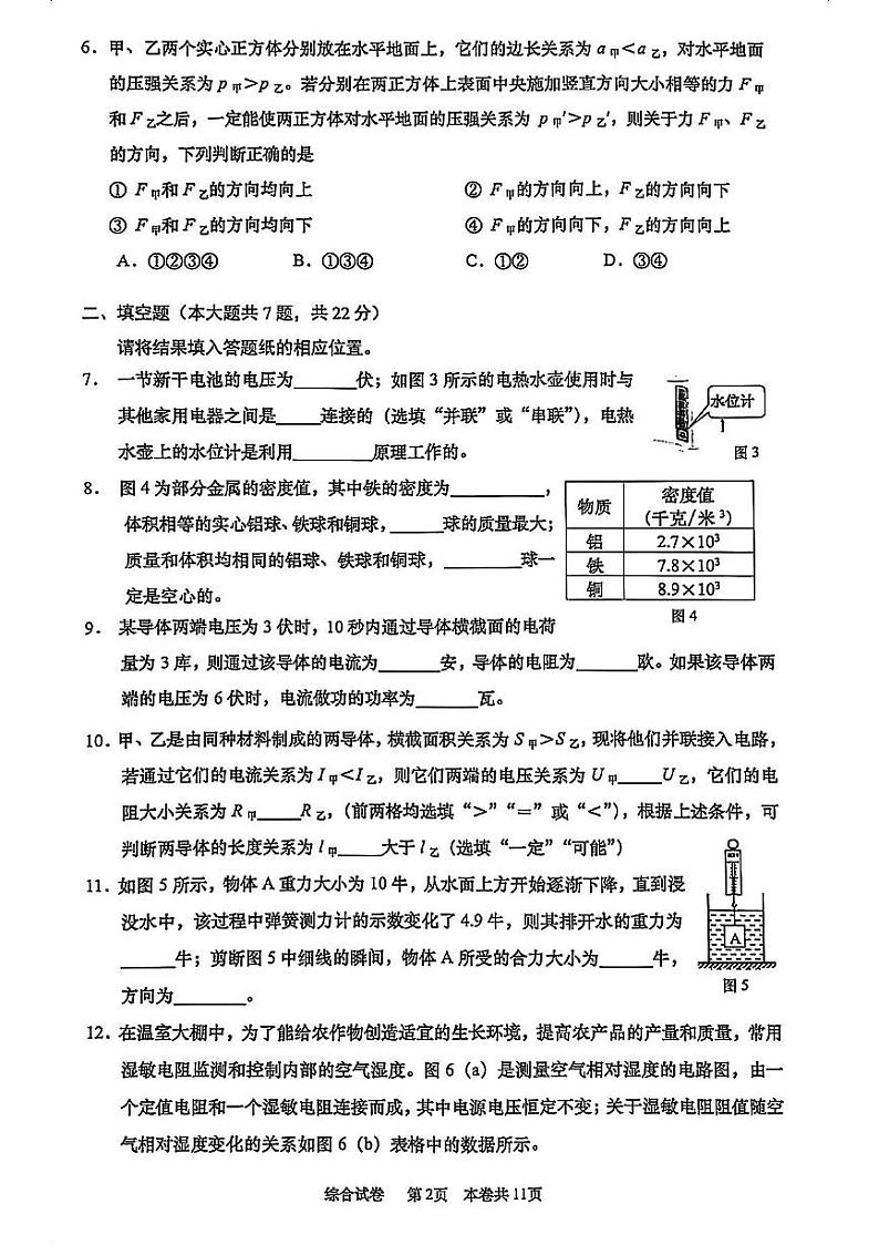 2025届上海市普陀区初三一模物理试卷第2页