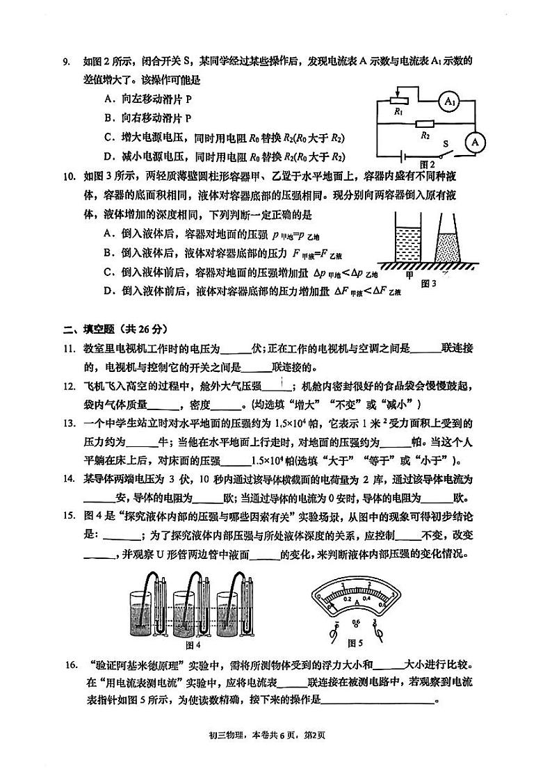 2025届上海市杨浦区初三一模物理试卷第2页