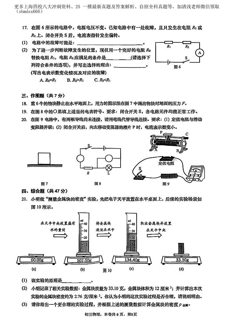 2025届上海市杨浦区初三一模物理试卷第3页