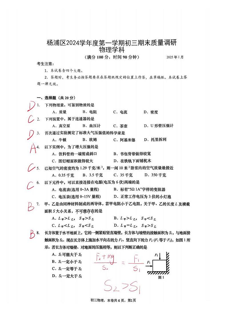 2025届上海市杨浦区初三一模物理点评及解析第1页