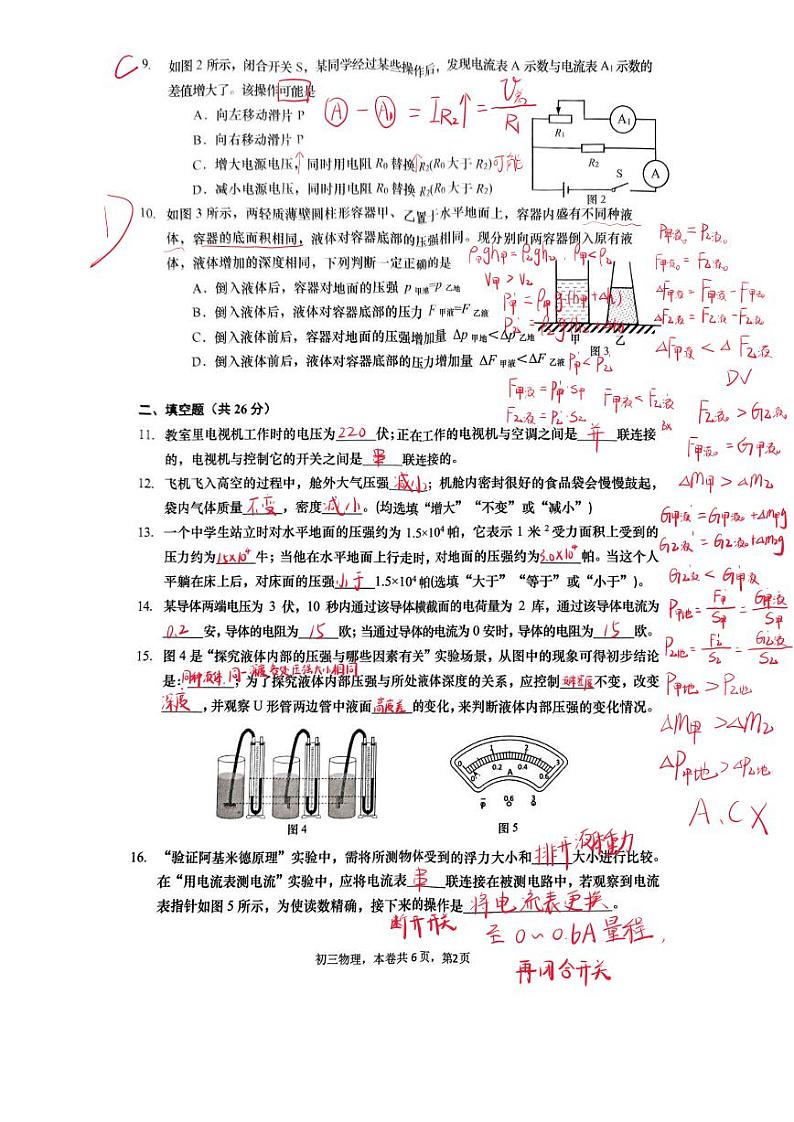 2025届上海市杨浦区初三一模物理点评及解析第2页