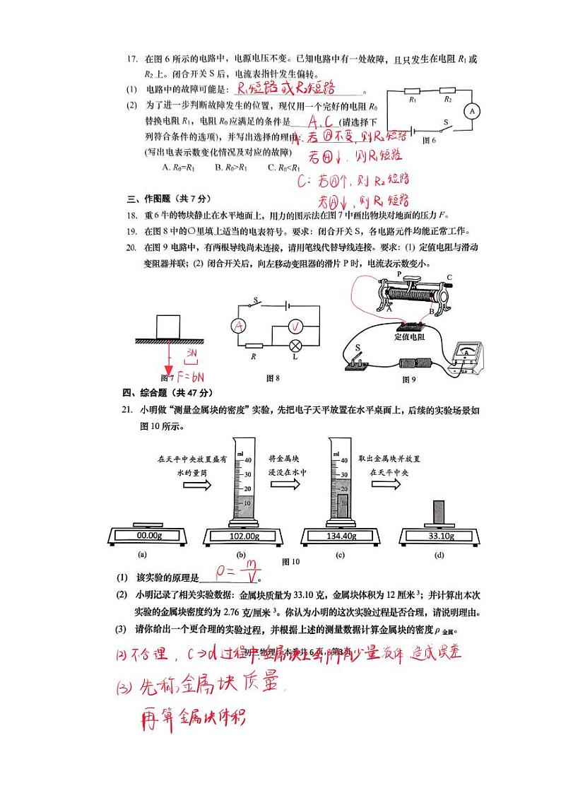 2025届上海市杨浦区初三一模物理点评及解析第3页