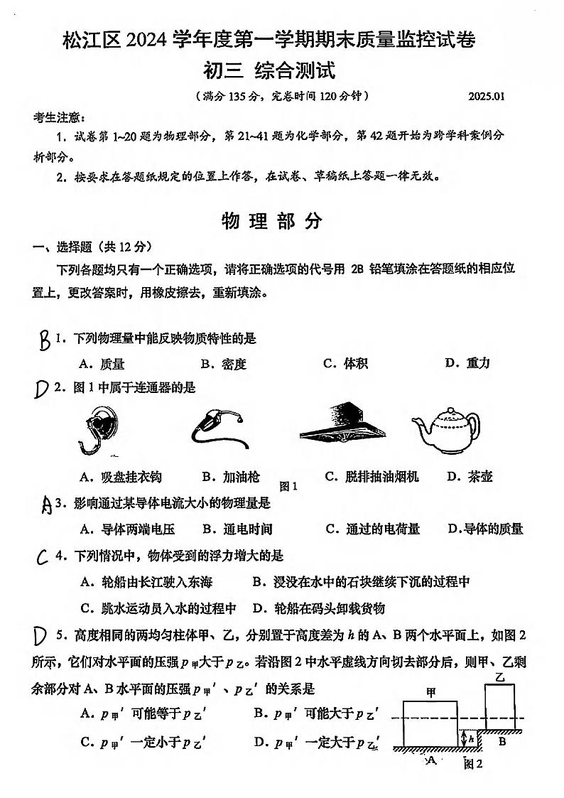 2025届上海市松江区中考一模物理参考答案第1页