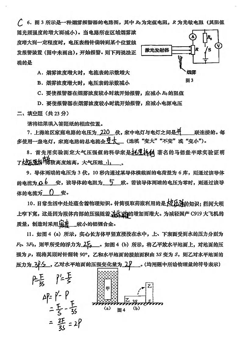 2025届上海市松江区中考一模物理参考答案第2页