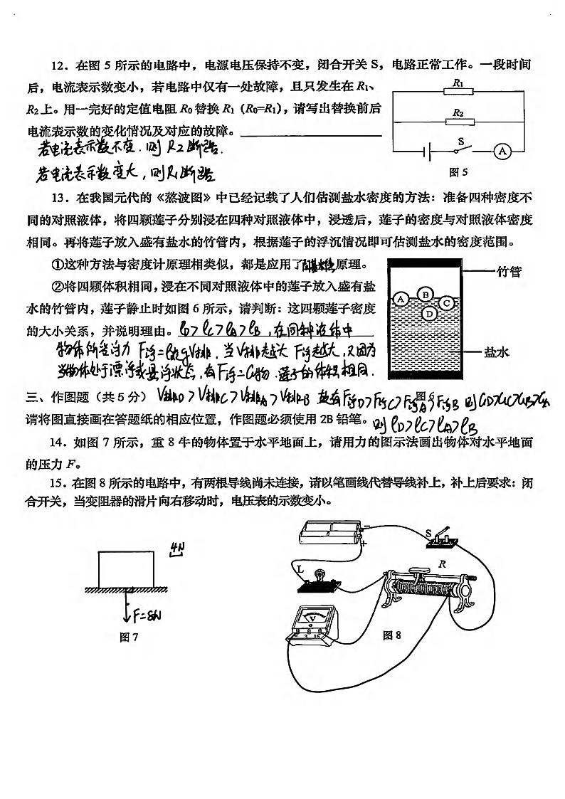 2025届上海市松江区中考一模物理参考答案第3页