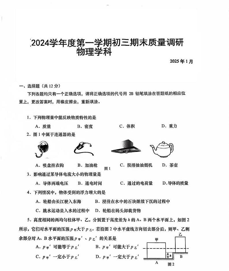 2025届上海市松江区中考一模物理试卷第1页