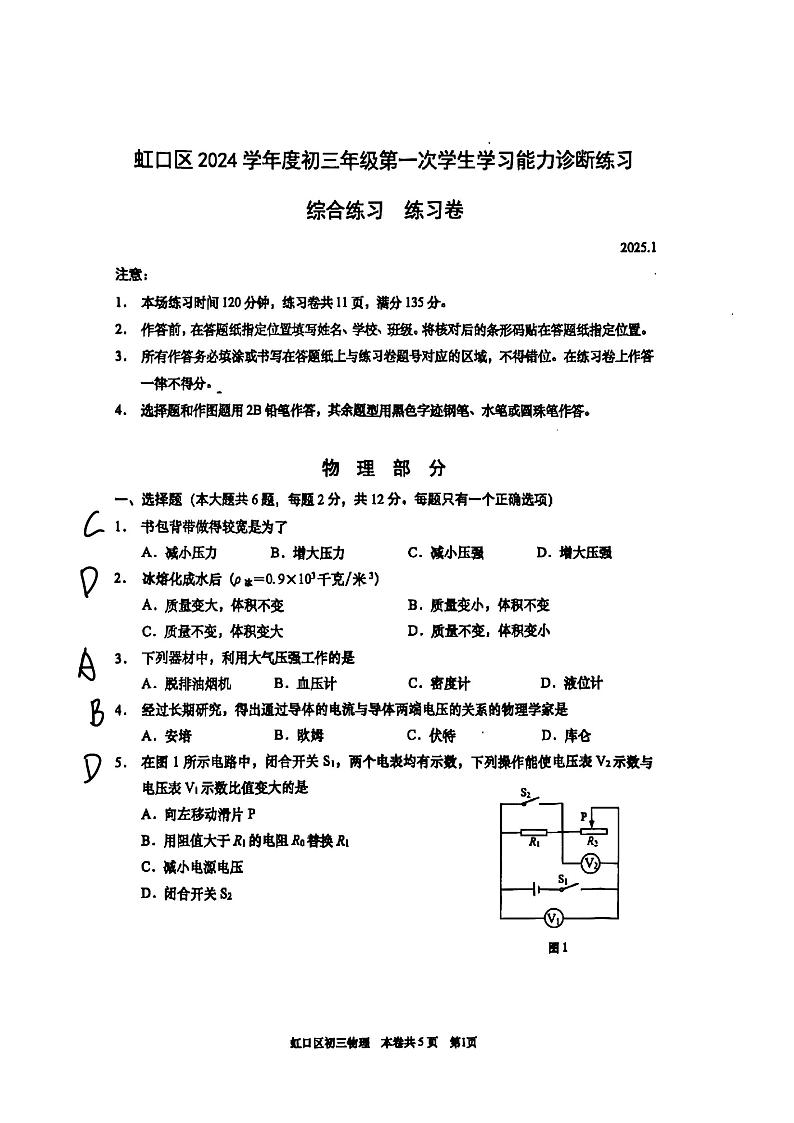 2025届上海市虹口区中考一模物理参考答案第1页