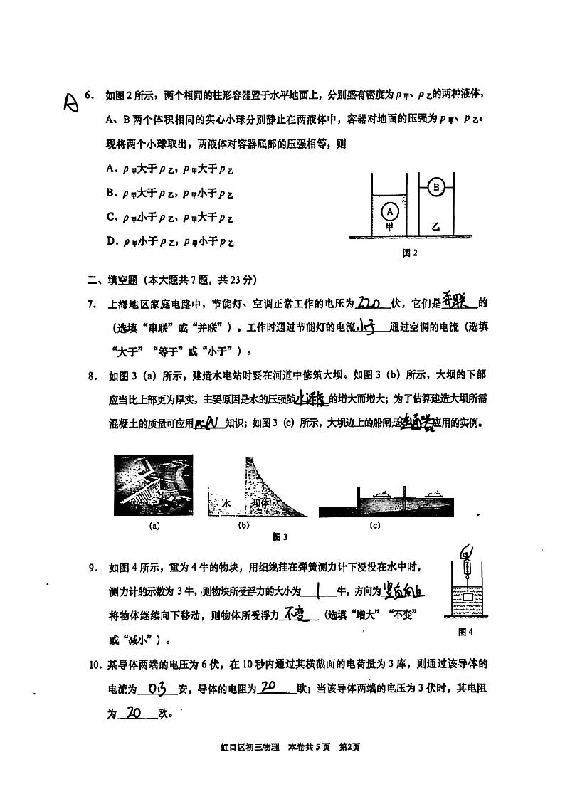 2025届上海市虹口区中考一模物理参考答案第2页