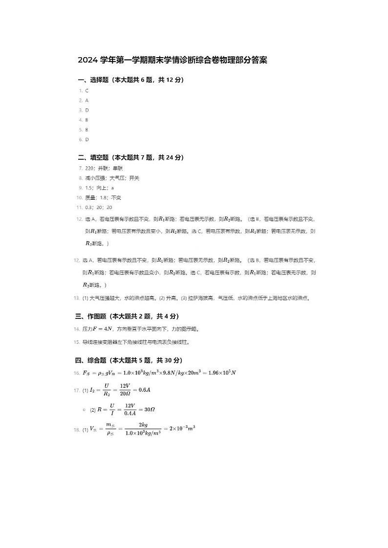 2025届上海市金山区初三一模物理参考答案第1页