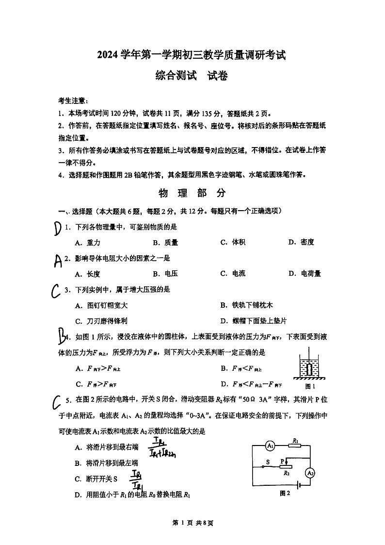 2025届上海市长宁区初三一模物理参考答案第1页