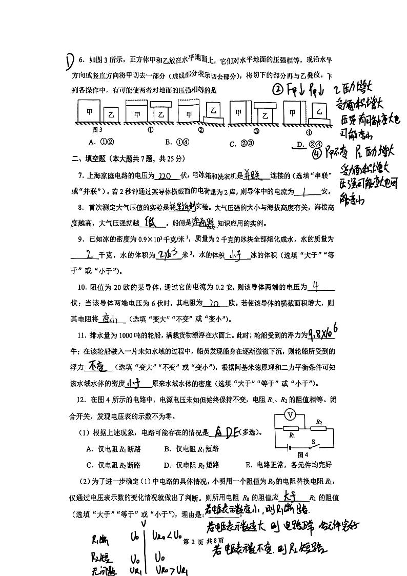 2025届上海市长宁区初三一模物理参考答案第2页