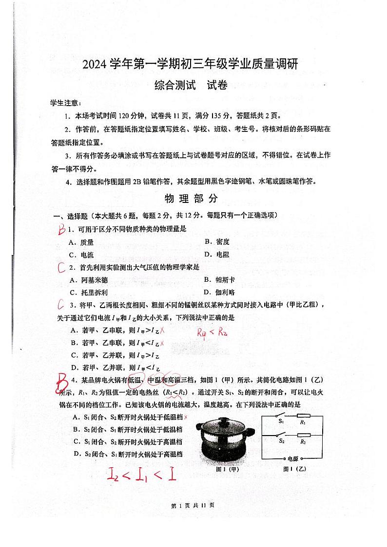 2025届上海市闵行区物理一模点评及解析第1页