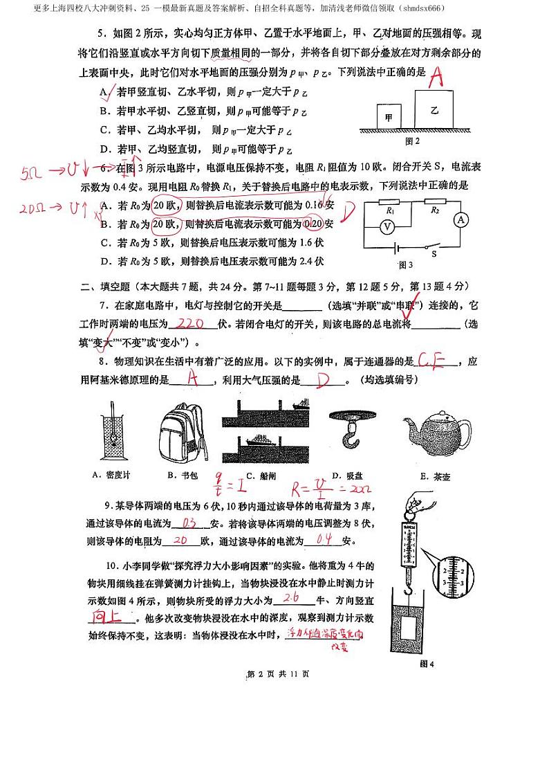 2025届上海市闵行区物理一模点评及解析第2页
