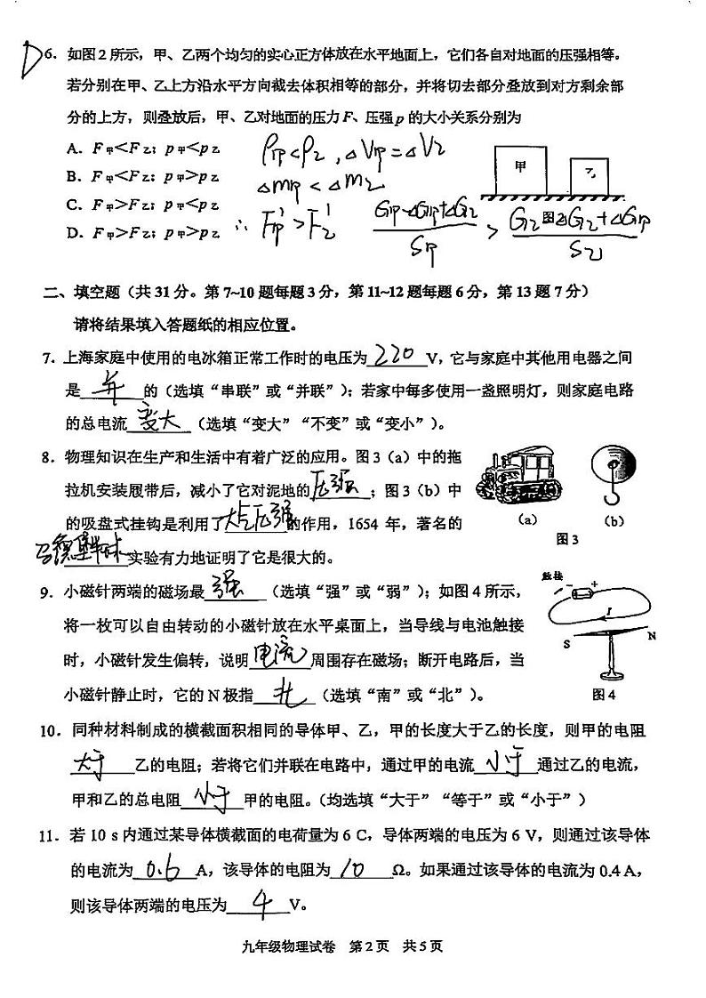 2025届上海市静安一模物理参考答案第2页