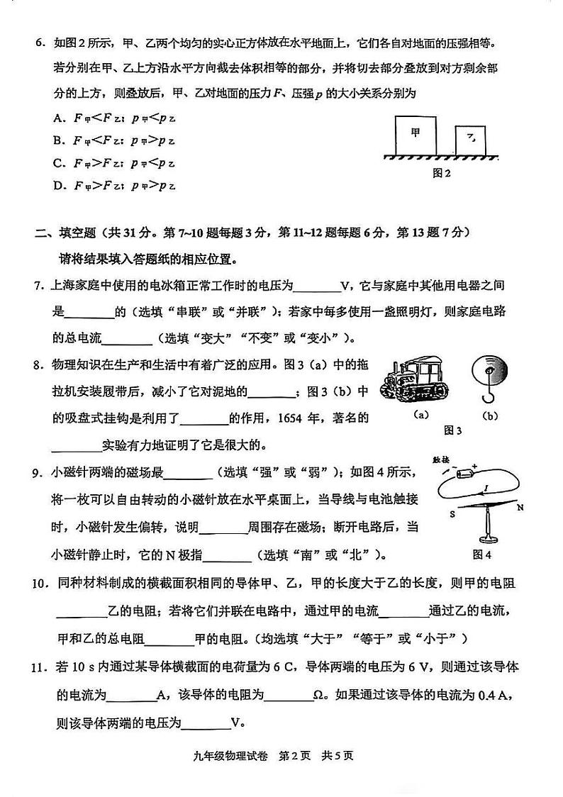 2025届上海市静安区初三一模物理试卷第2页