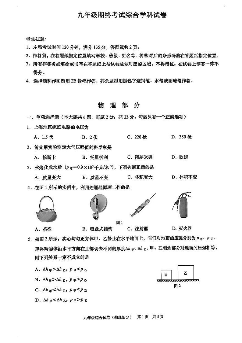 2025届上海市黄浦区初三一模物理试卷第1页