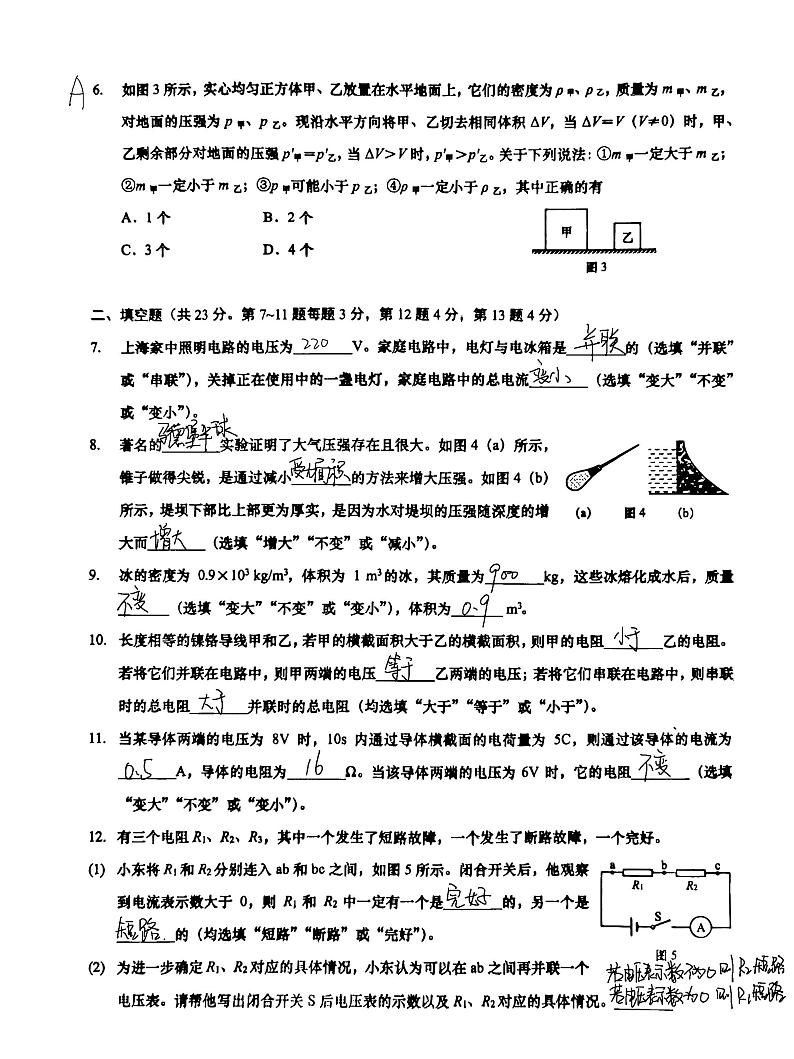 2025届上海市浦东一模物理参考答案第2页
