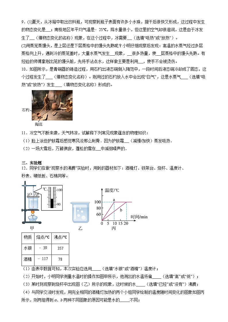 2025年中考物理二轮复习练习：物态变化第2页