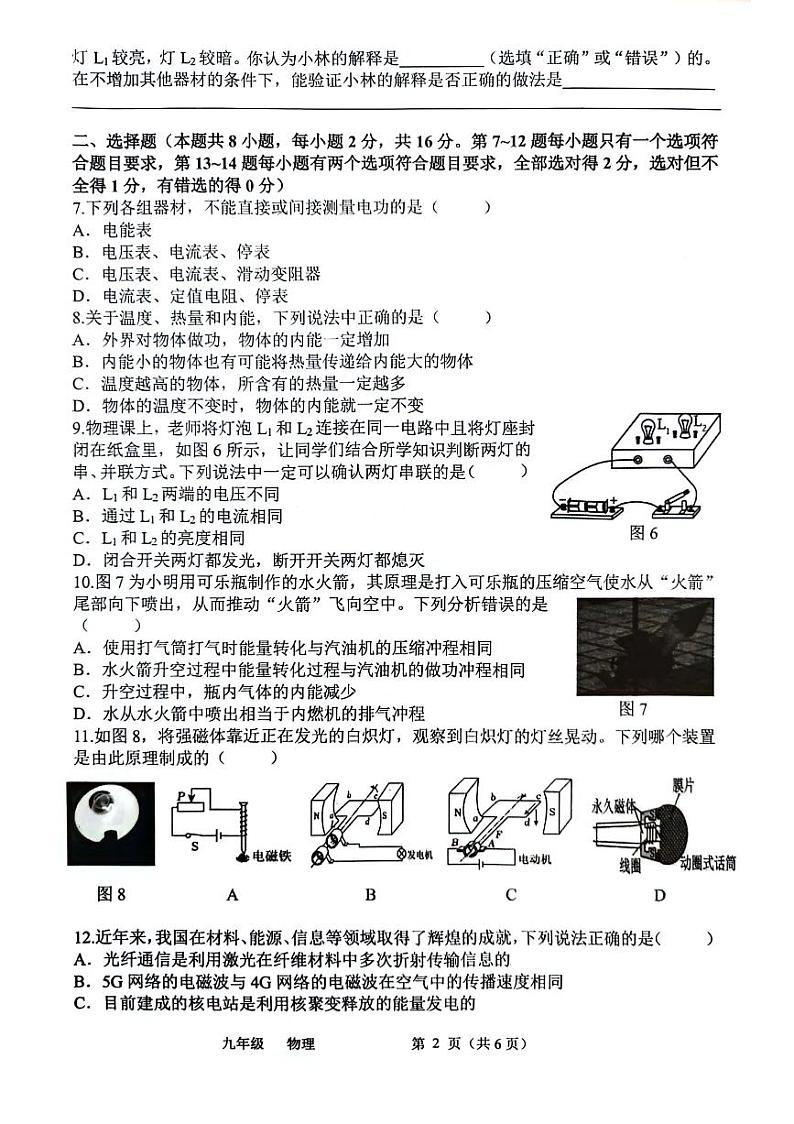 河南省实验中学2024-2025学年九年级上学期期末考试物理试卷及答案第2页