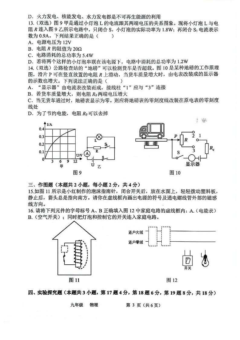 河南省实验中学2024-2025学年九年级上学期期末考试物理试卷及答案第3页