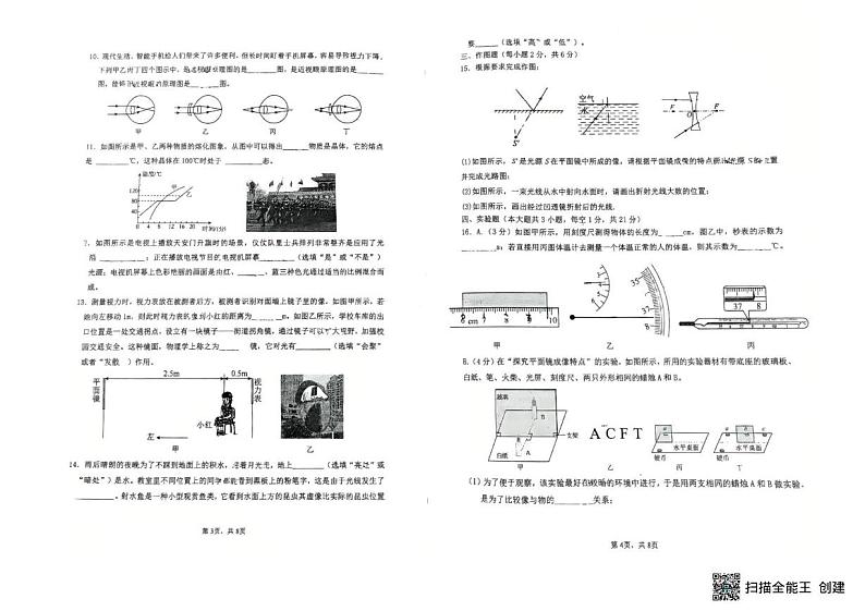 广东省惠州市惠城区一中集团2024-2025学年八年级上学期物理期末统考卷第2页