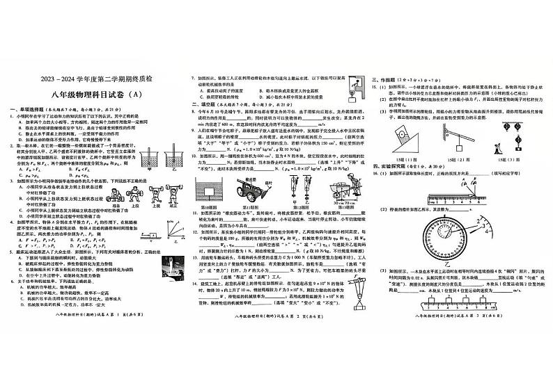 广东省揭阳市华美实验学校2023-2024学年八年级下学期物理期末考试试卷第1页
