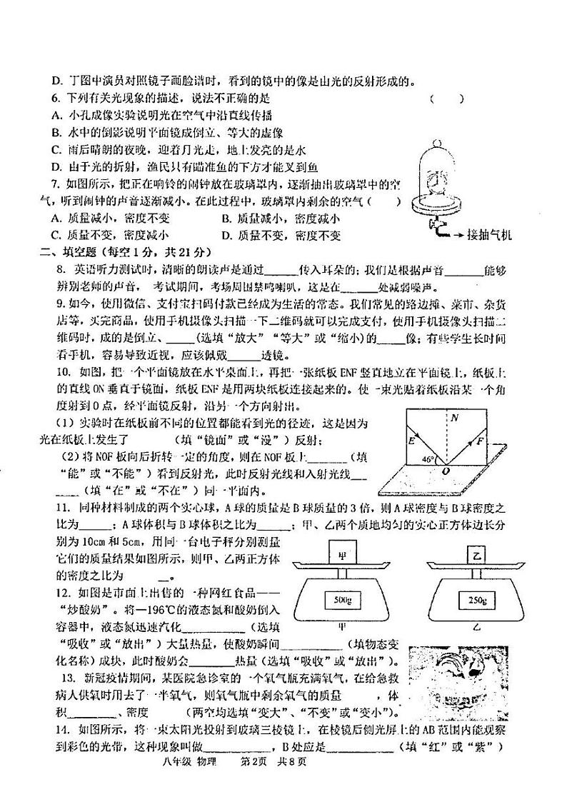广东省汕头市潮阳区金培学校2024-2025学年上学期八年级期末考试物理科试卷第2页