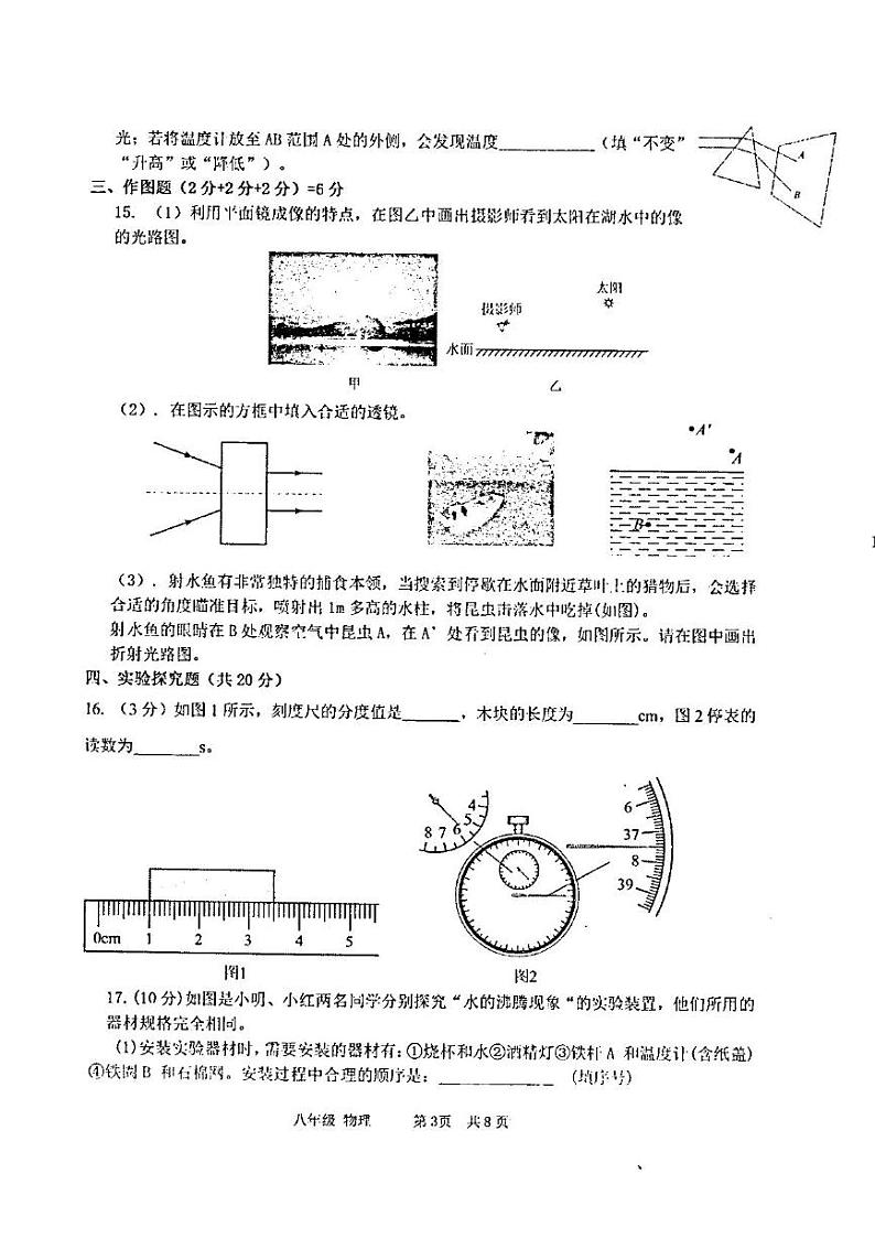 广东省汕头市潮阳区金培学校2024-2025学年上学期八年级期末考试物理科试卷第3页