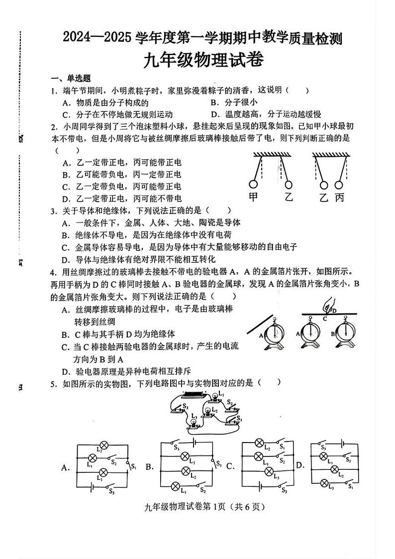 河北省邯郸市魏县2024-2025学年九年级上学期1月期末物理试卷第1页